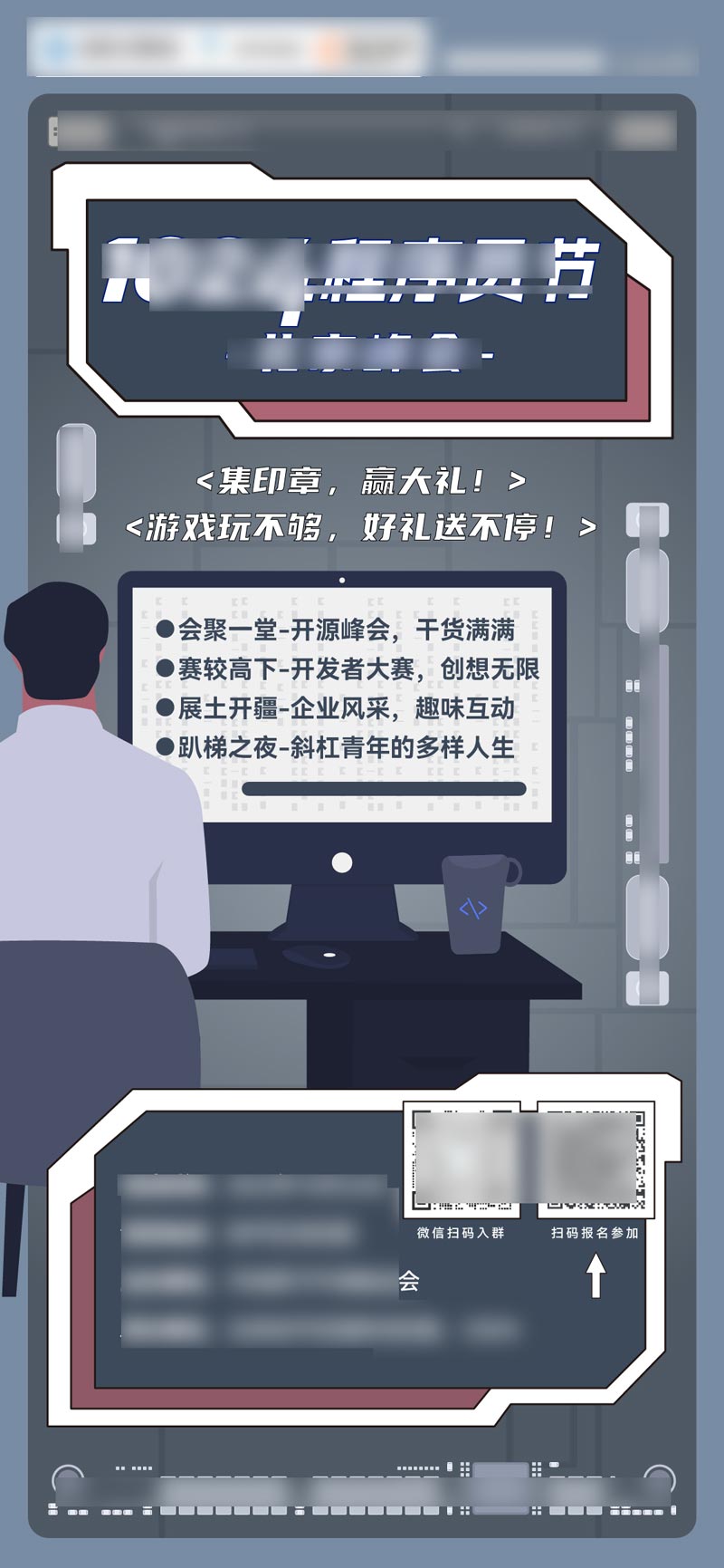 程序员节海报设计A