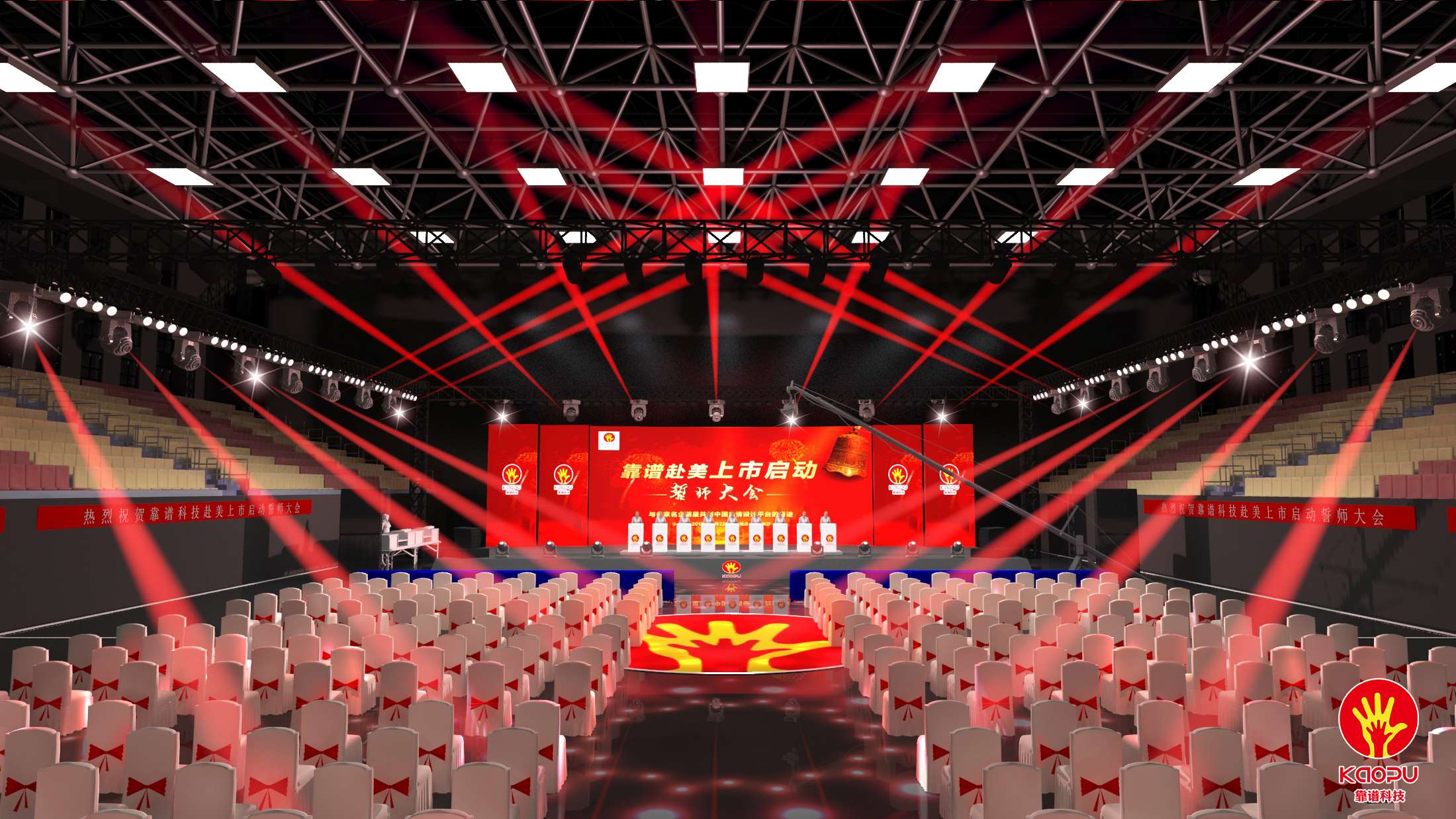 靠谱科技体育馆3D舞台