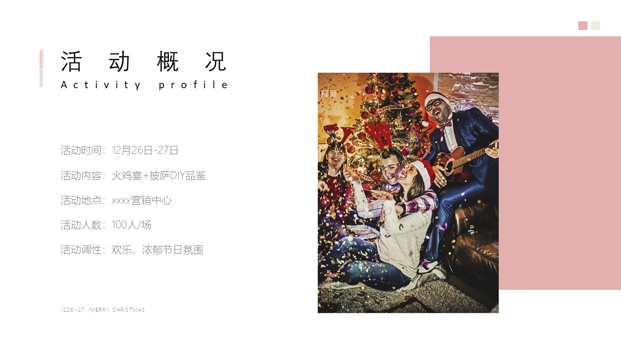 xxx房地产 12月暖场活动策划方案(图11)