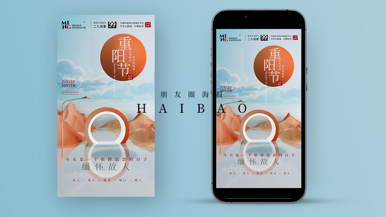 重阳节海报，99重阳，久久重阳